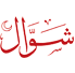 Shawwal 1447 AH