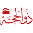 Dhul Hijjah 1447 AH
